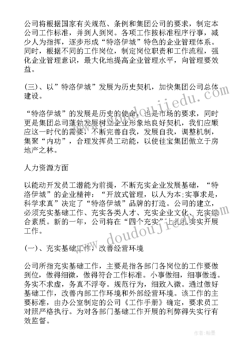 最新房地产销售目标计划参考图 房地产销售工作计划及目标(模板5篇)