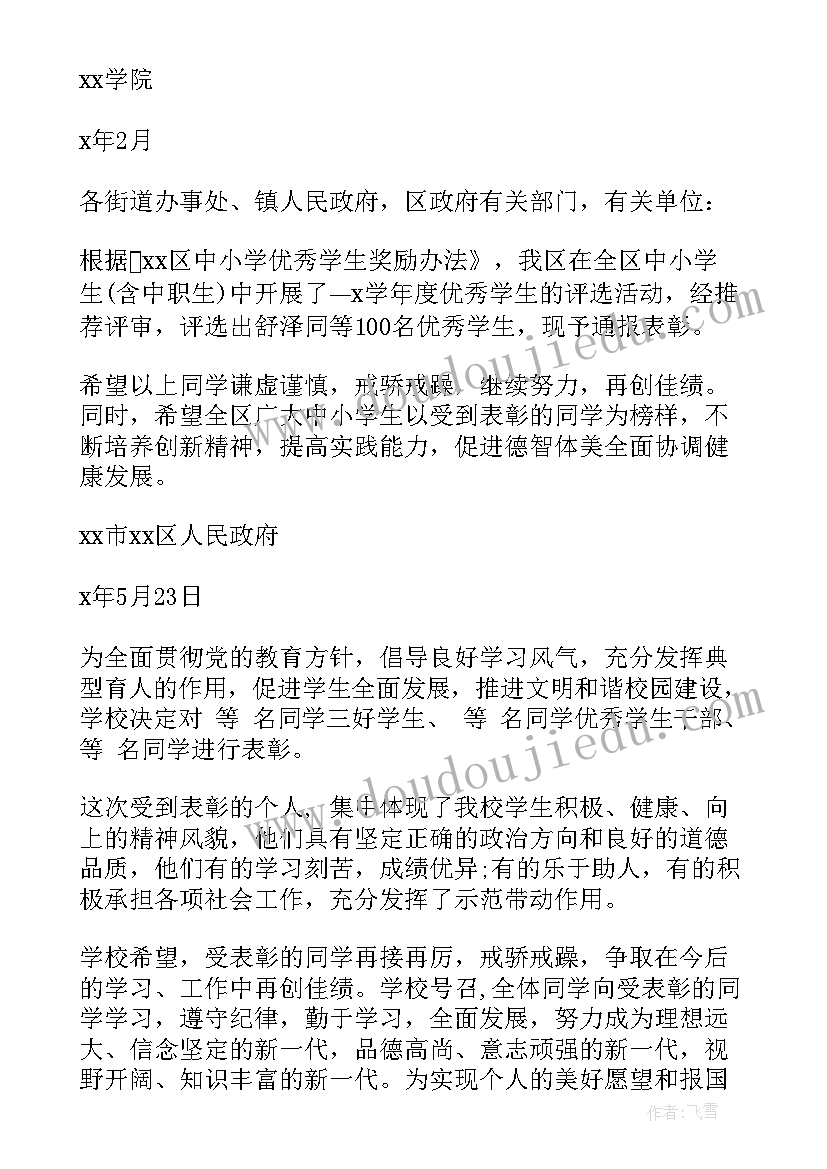 2023年通报表扬通知 员工表彰通报(优质10篇)