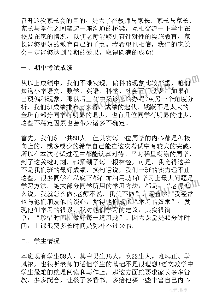 最新家长会家长讲话稿全文内容(优秀5篇)