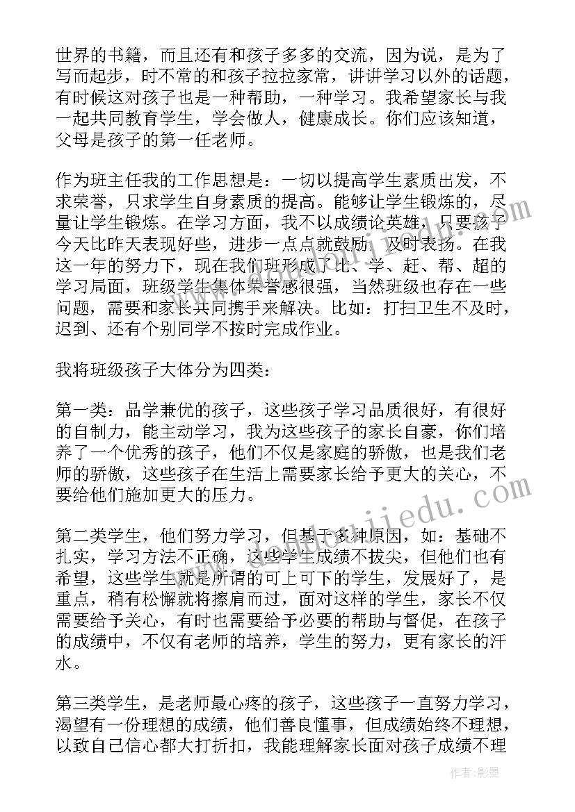 最新家长会家长讲话稿全文内容(优秀5篇)