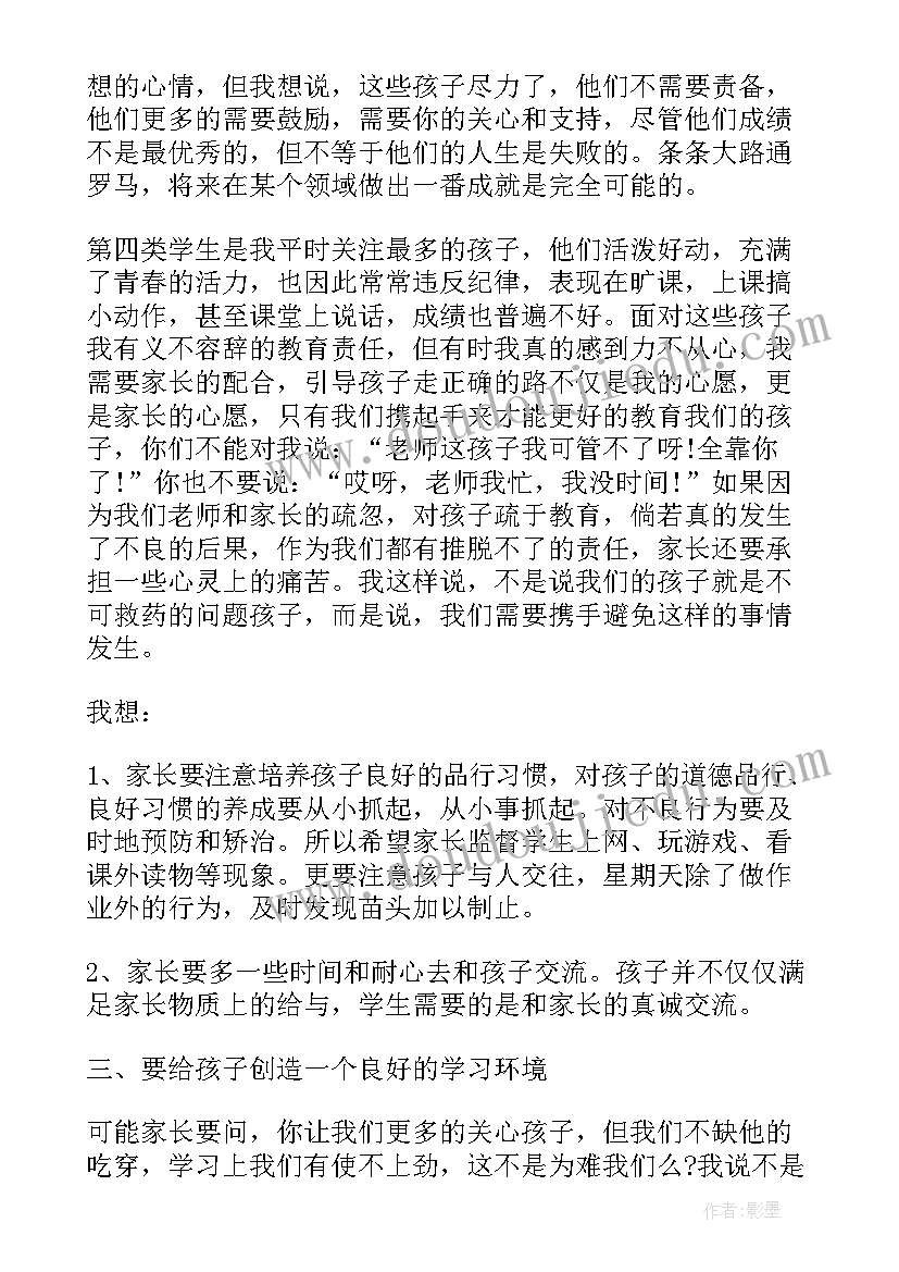 最新家长会家长讲话稿全文内容(优秀5篇)