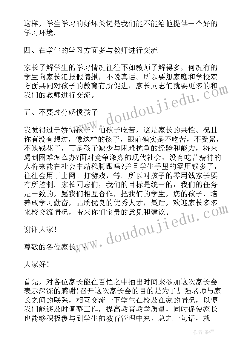 最新家长会家长讲话稿全文内容(优秀5篇)