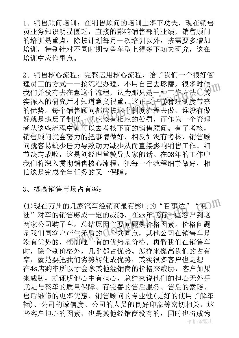 汽车公司的个人销售工作计划 汽车销售个人工作计划(精选7篇)