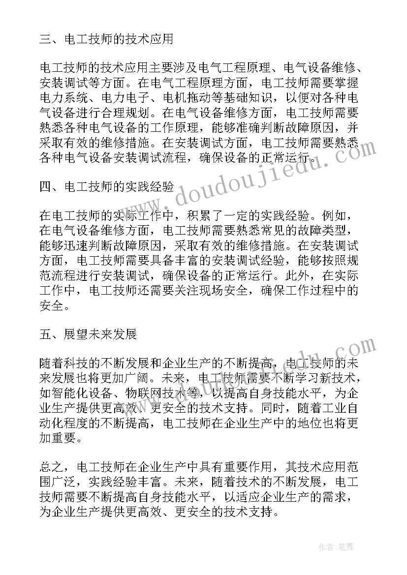 电工技师专业技术总结 电工技师技术总结(通用5篇)