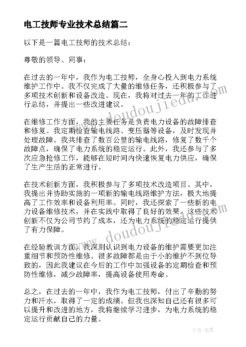 电工技师专业技术总结 电工技师技术总结(通用5篇)