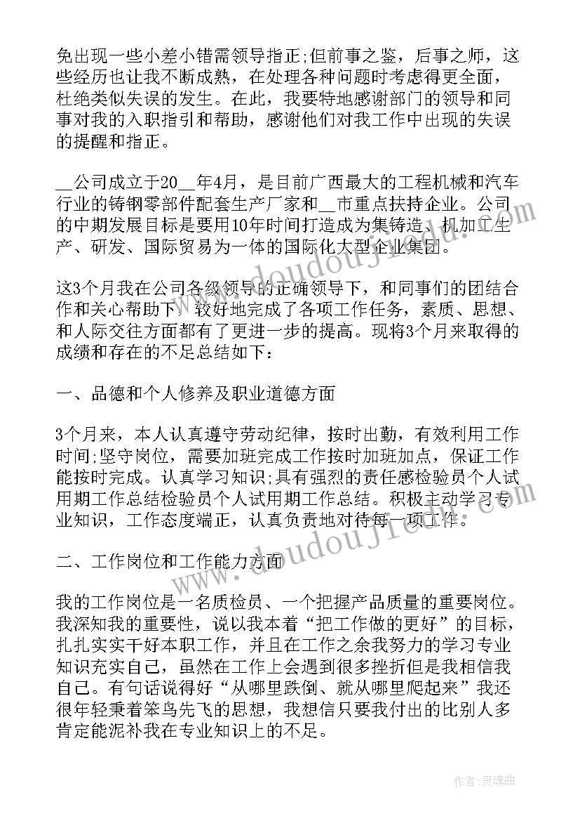 企业检验员年终工作总结(大全5篇)