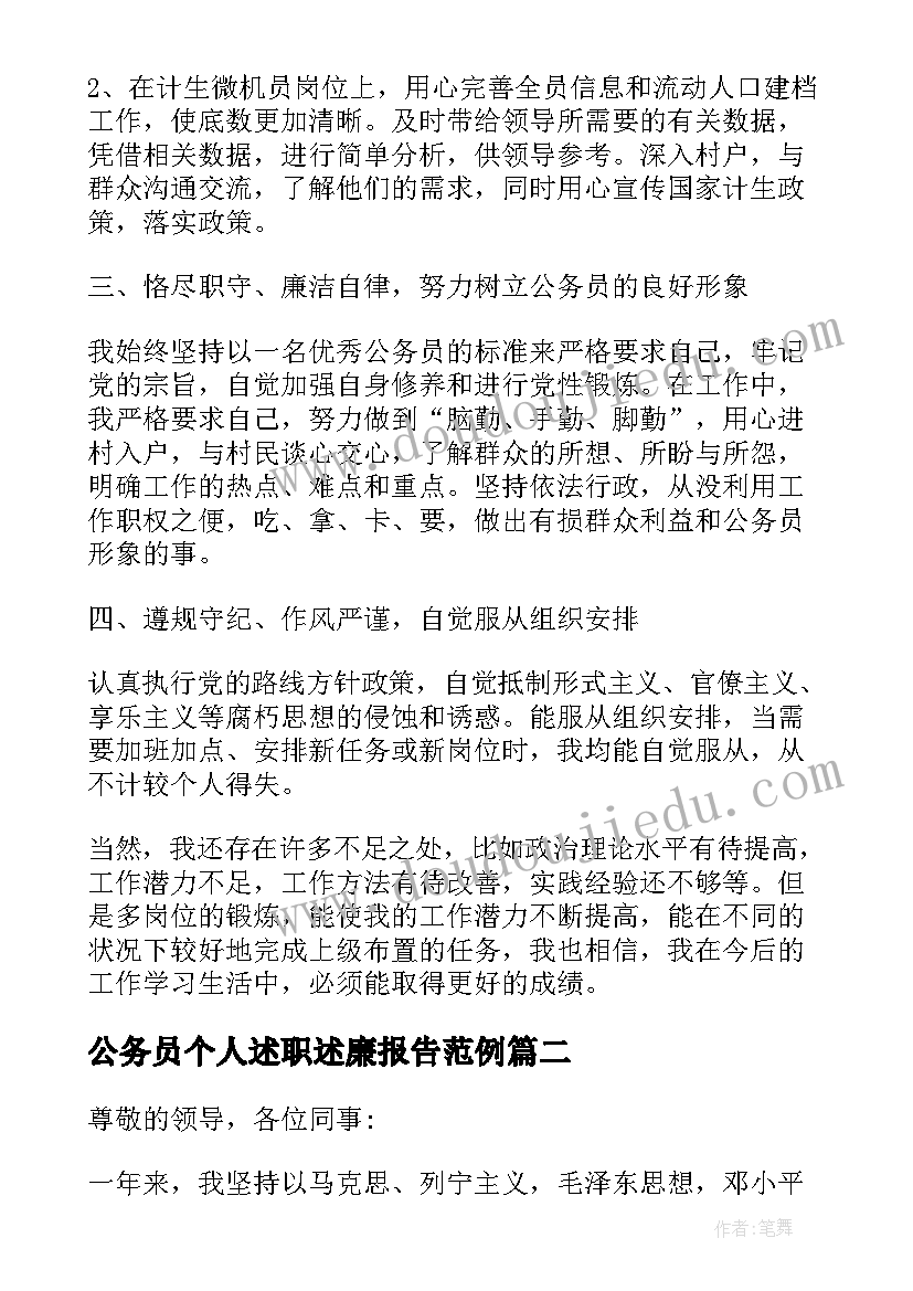 2023年公务员个人述职述廉报告范例 公务员个人述职述廉报告例文(汇总5篇)