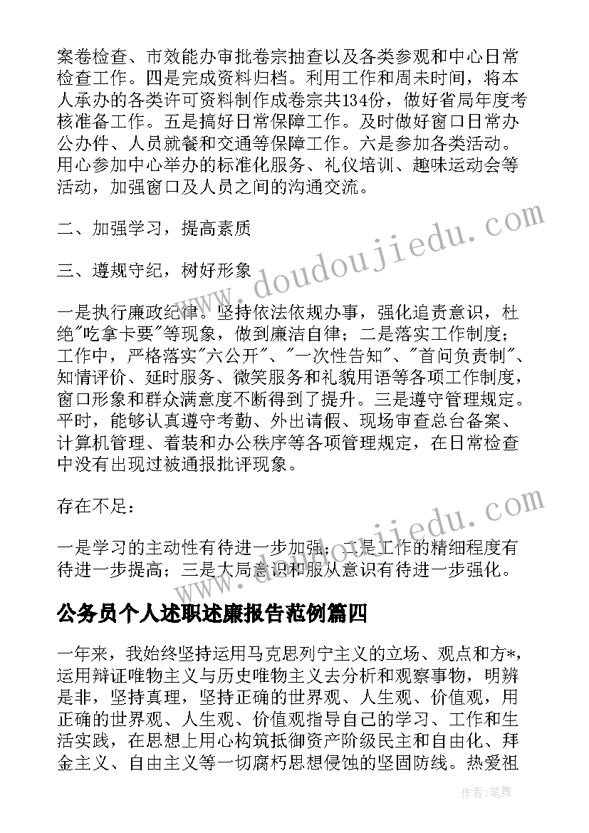 2023年公务员个人述职述廉报告范例 公务员个人述职述廉报告例文(汇总5篇)