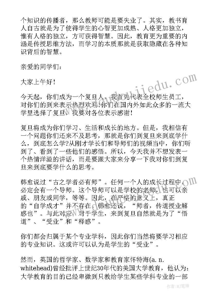 最新高中开学典礼教师发言稿火了(精选8篇)