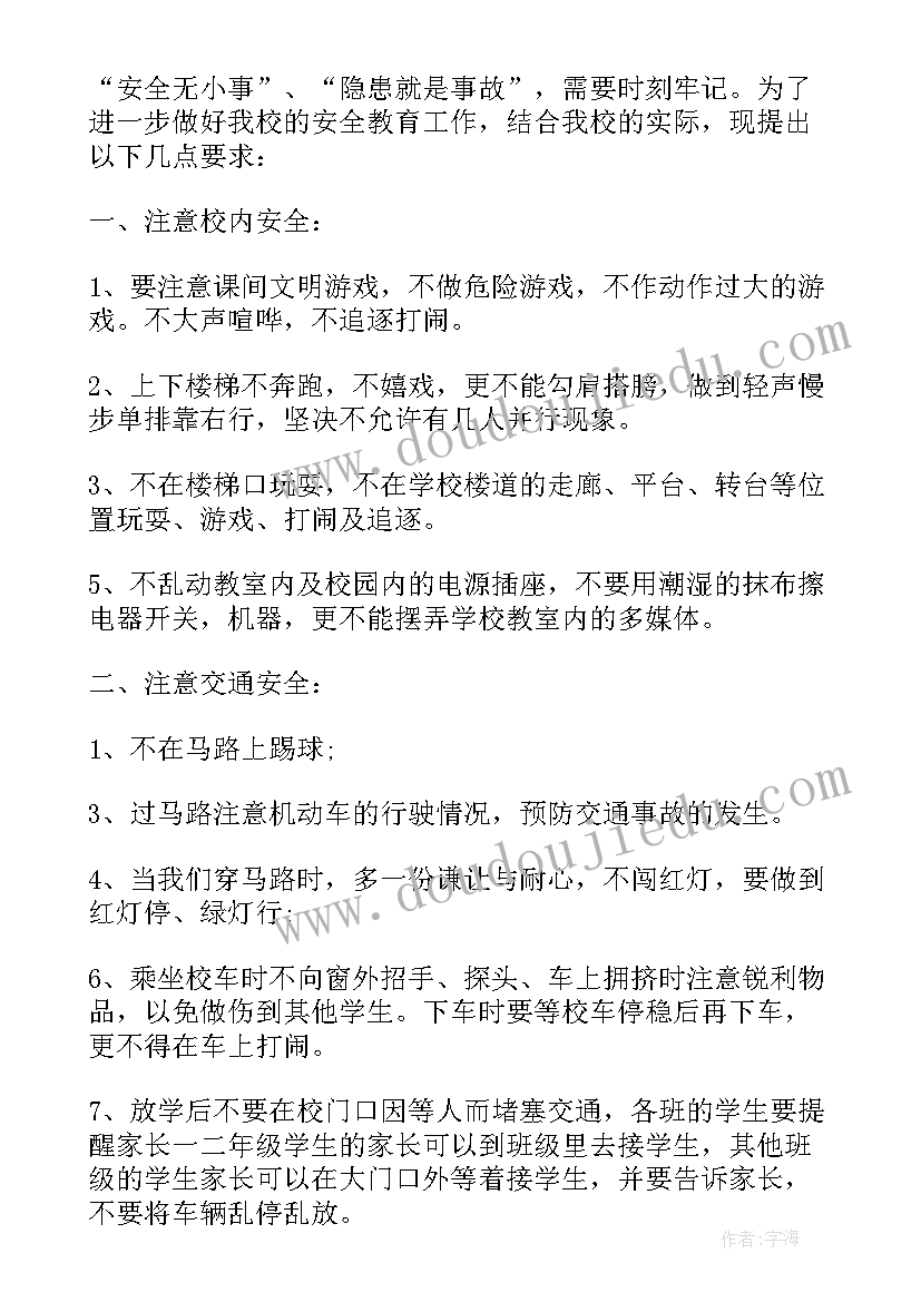 最新小学生安全教育演讲稿三年级(模板6篇)