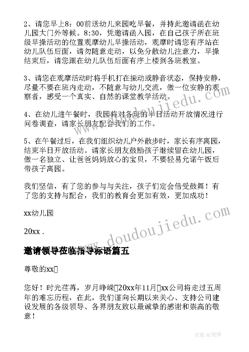 邀请领导莅临指导标语(汇总5篇)