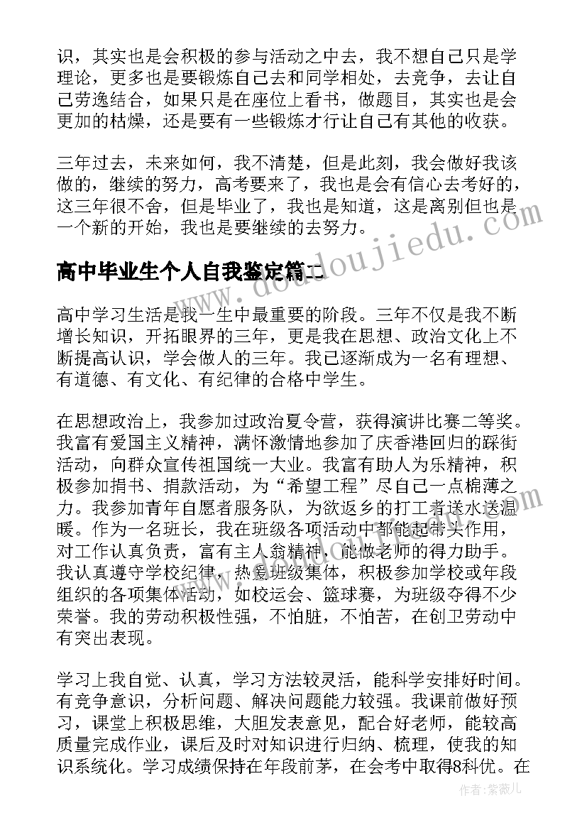 高中毕业生个人自我鉴定 简单的高中毕业生个人自我鉴定(精选5篇)