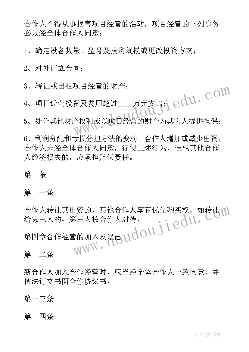 美容院合作协议书简单(优质5篇)