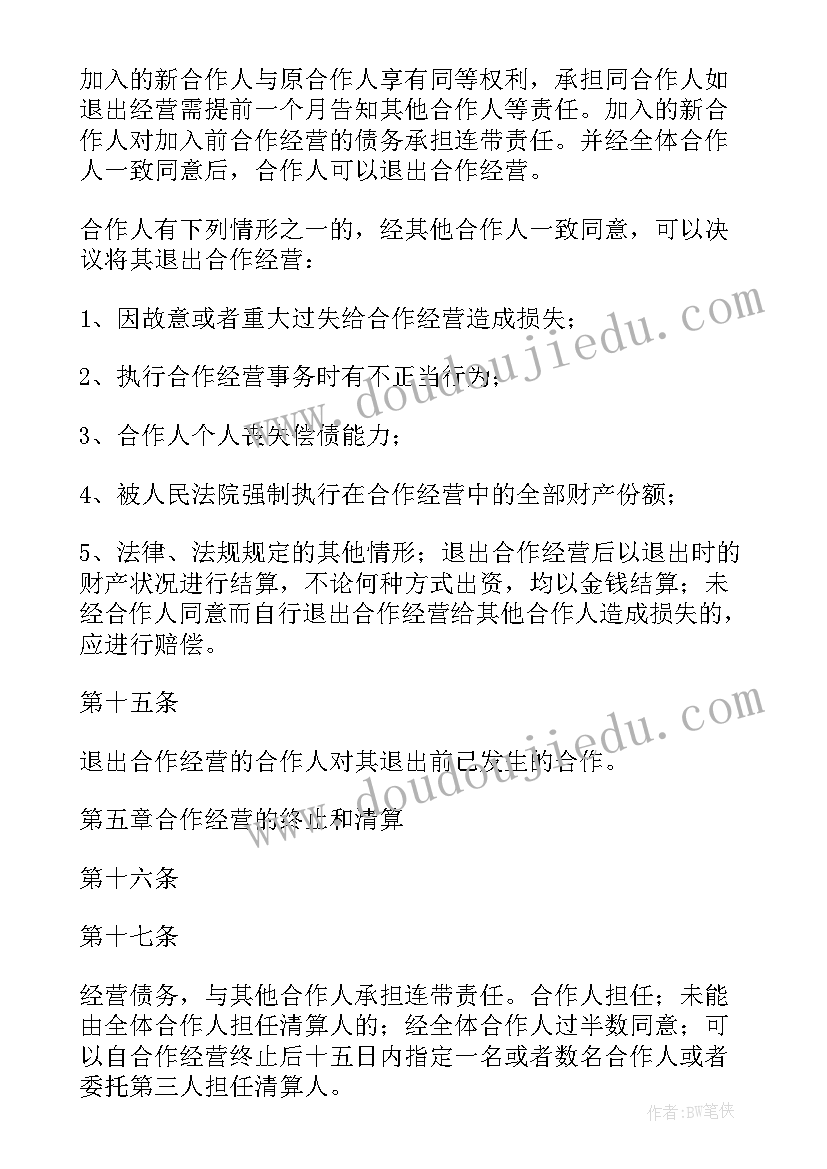 美容院合作协议书简单(优质5篇)