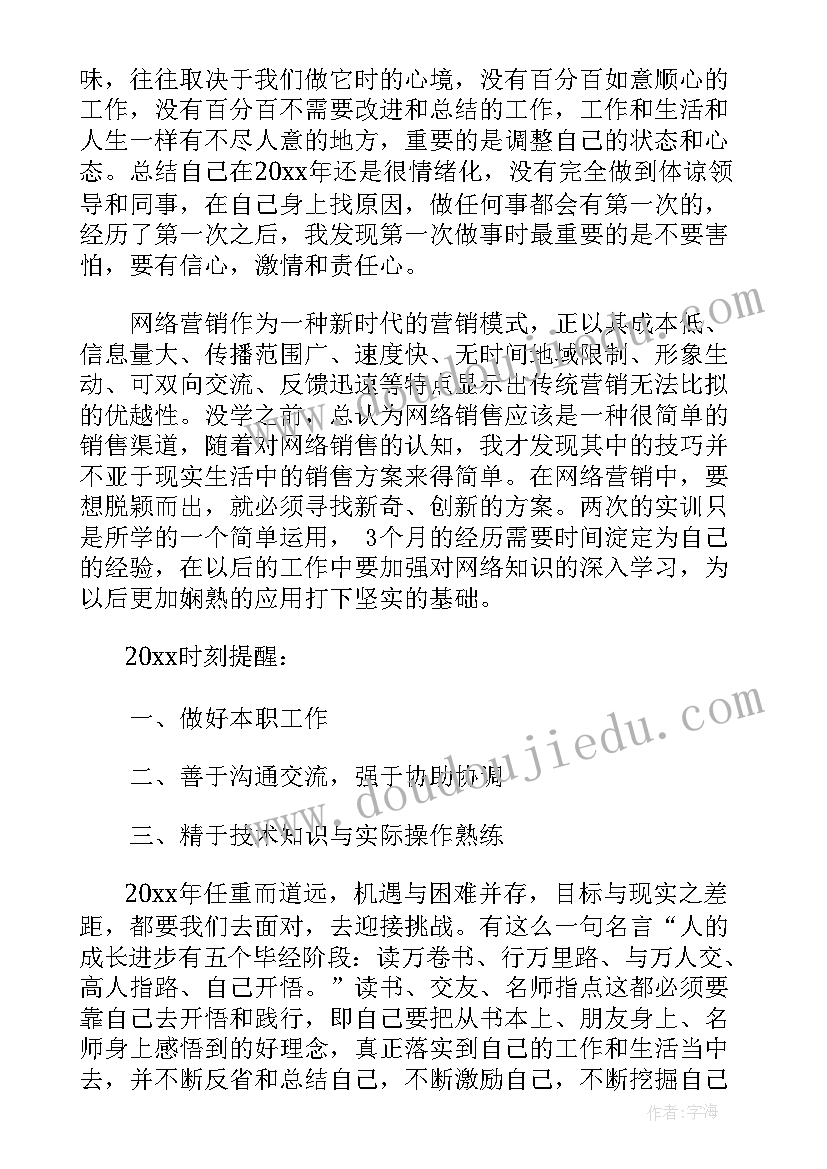 网络销售人员年度工作收获总结(模板5篇)