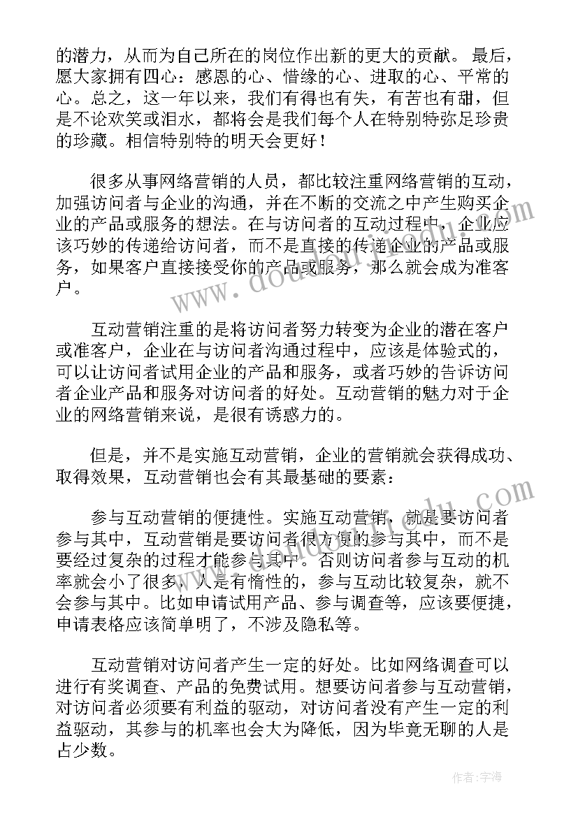 网络销售人员年度工作收获总结(模板5篇)