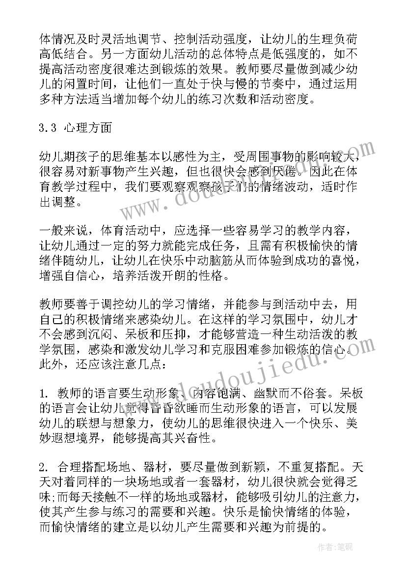 最新幼师专业毕业论文题目定(通用5篇)