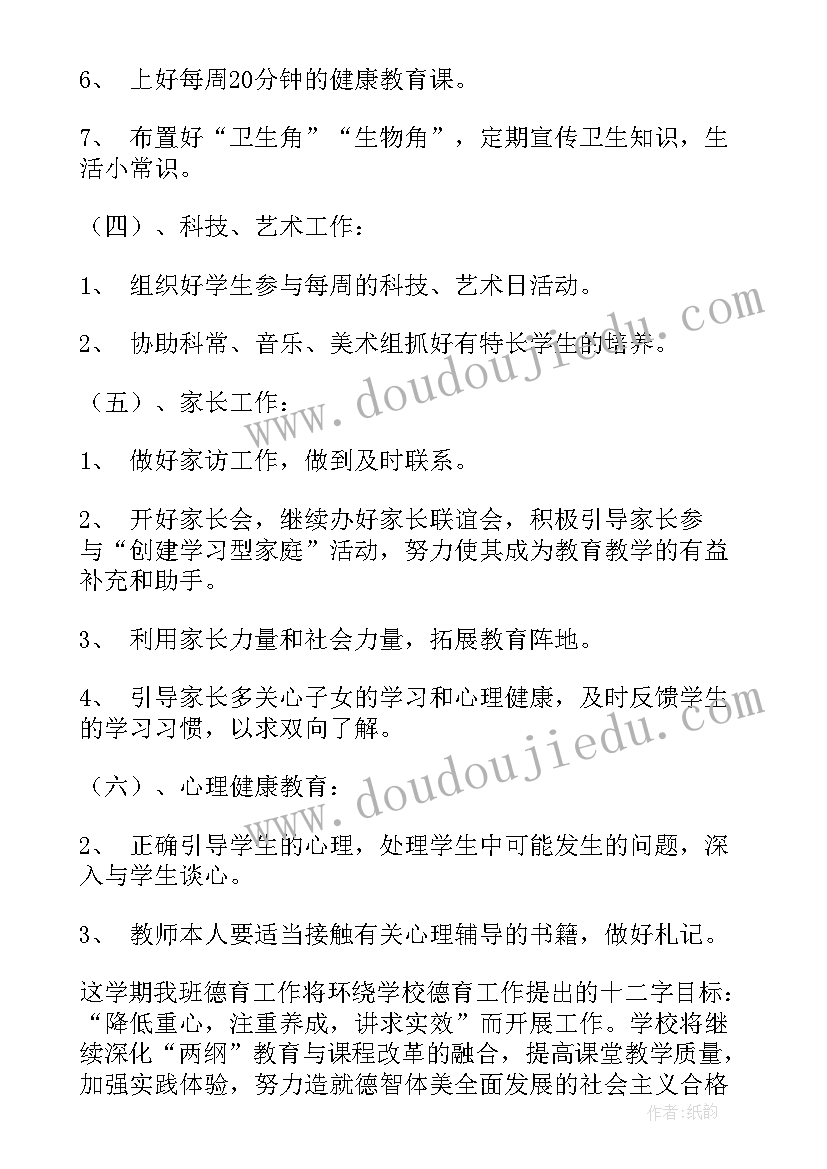 2023年小学五年级班主任工作计划第一学期(实用7篇)