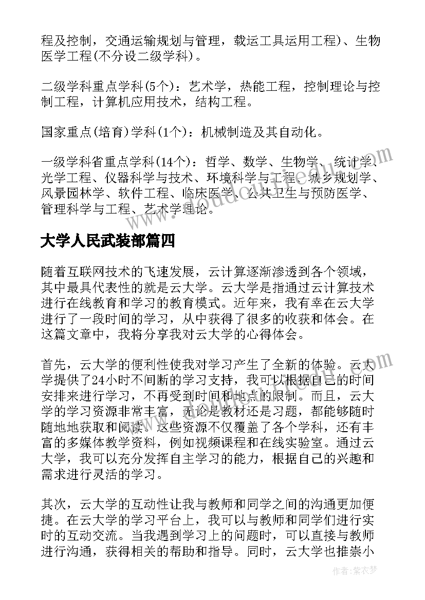 大学人民武装部 大学心得体会大学(优质5篇)