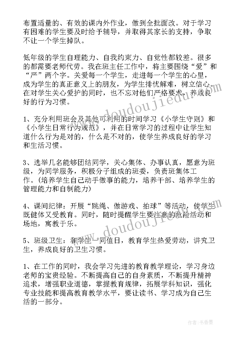 2023年一年级下学期班主任工作计划的建议 一年级下学期班主任工作计划(优质8篇)