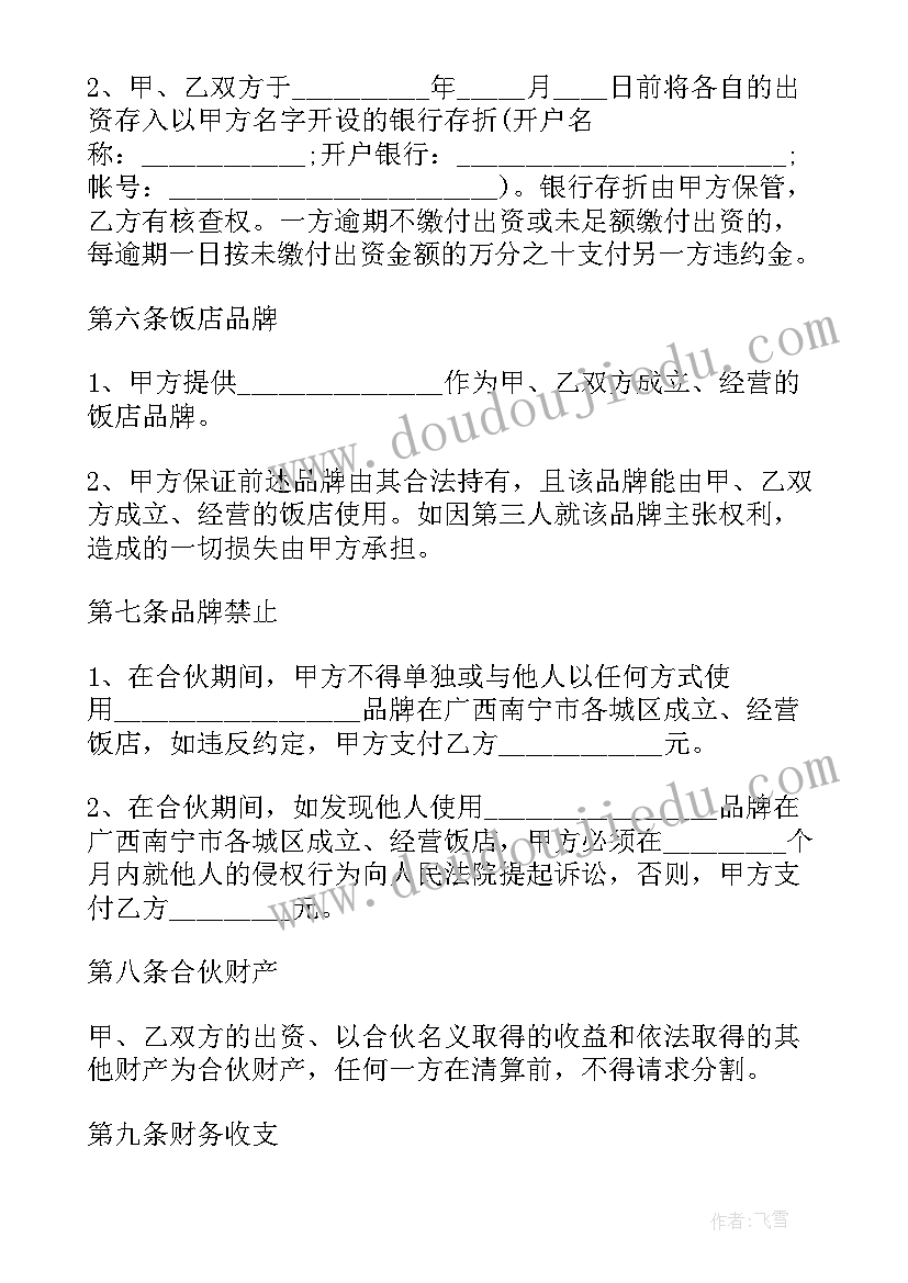 最新多人合伙买房协议(大全5篇)