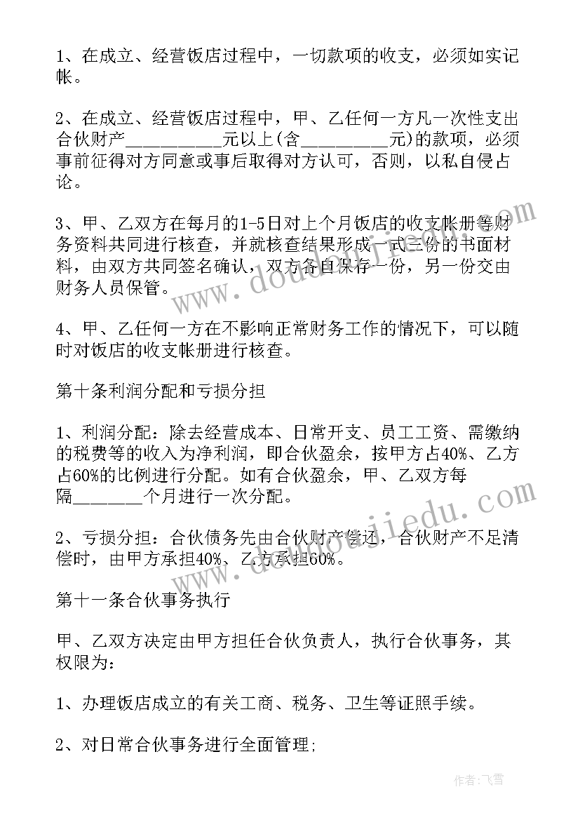 最新多人合伙买房协议(大全5篇)