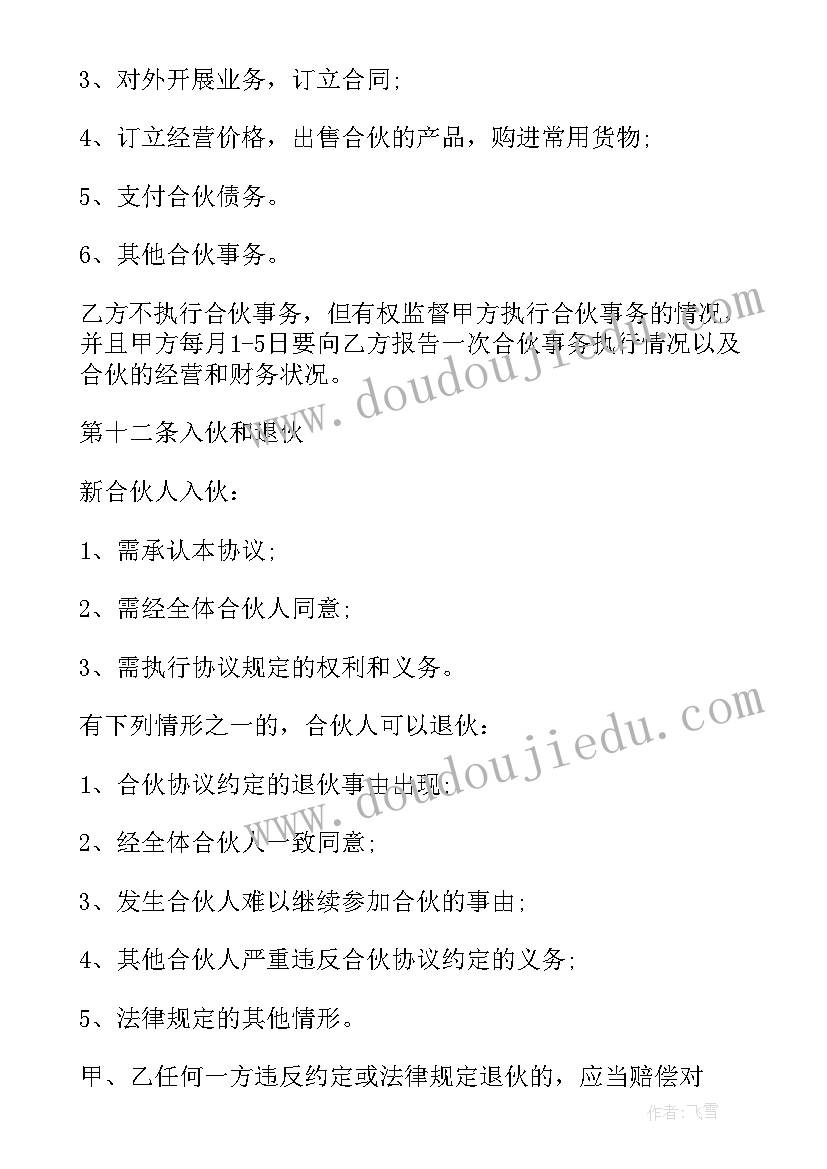 最新多人合伙买房协议(大全5篇)