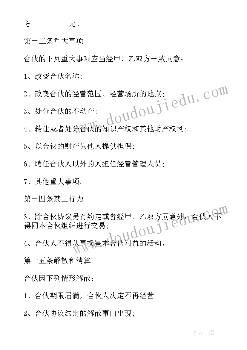 最新多人合伙买房协议(大全5篇)