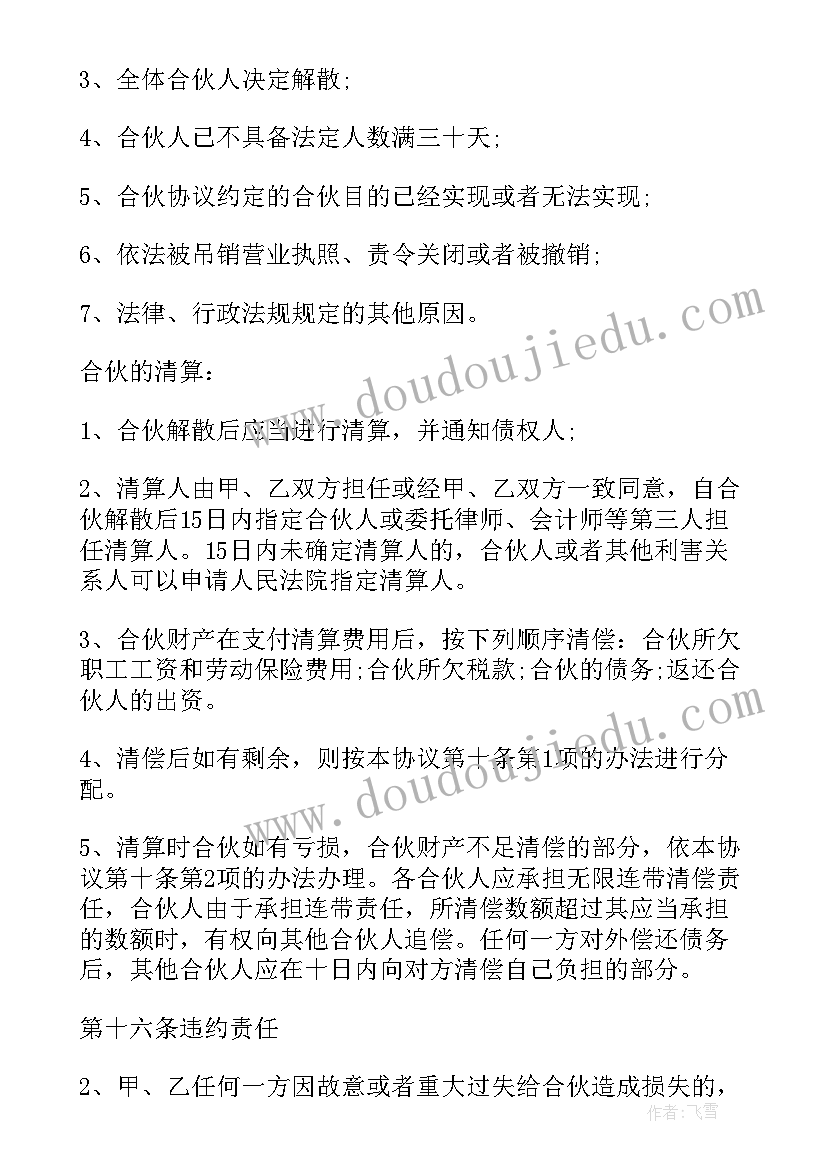 最新多人合伙买房协议(大全5篇)