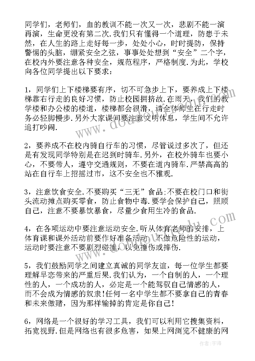 2023年学生代表珍爱生命演讲稿(汇总5篇)