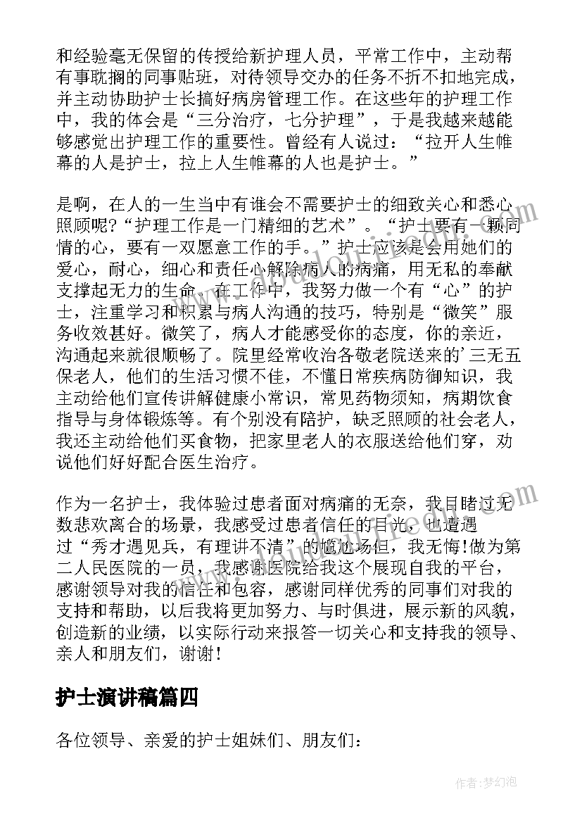 2023年护士演讲稿(优质8篇)