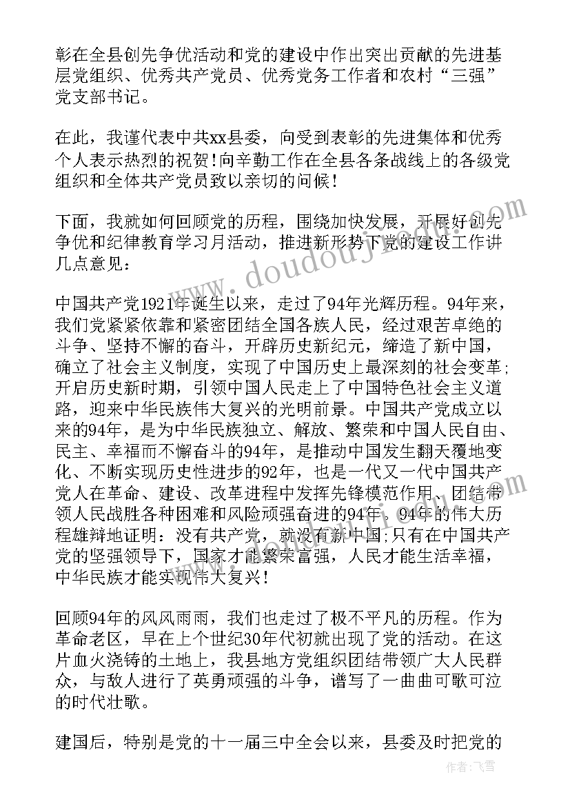 最新表彰先进讲话说(汇总5篇)