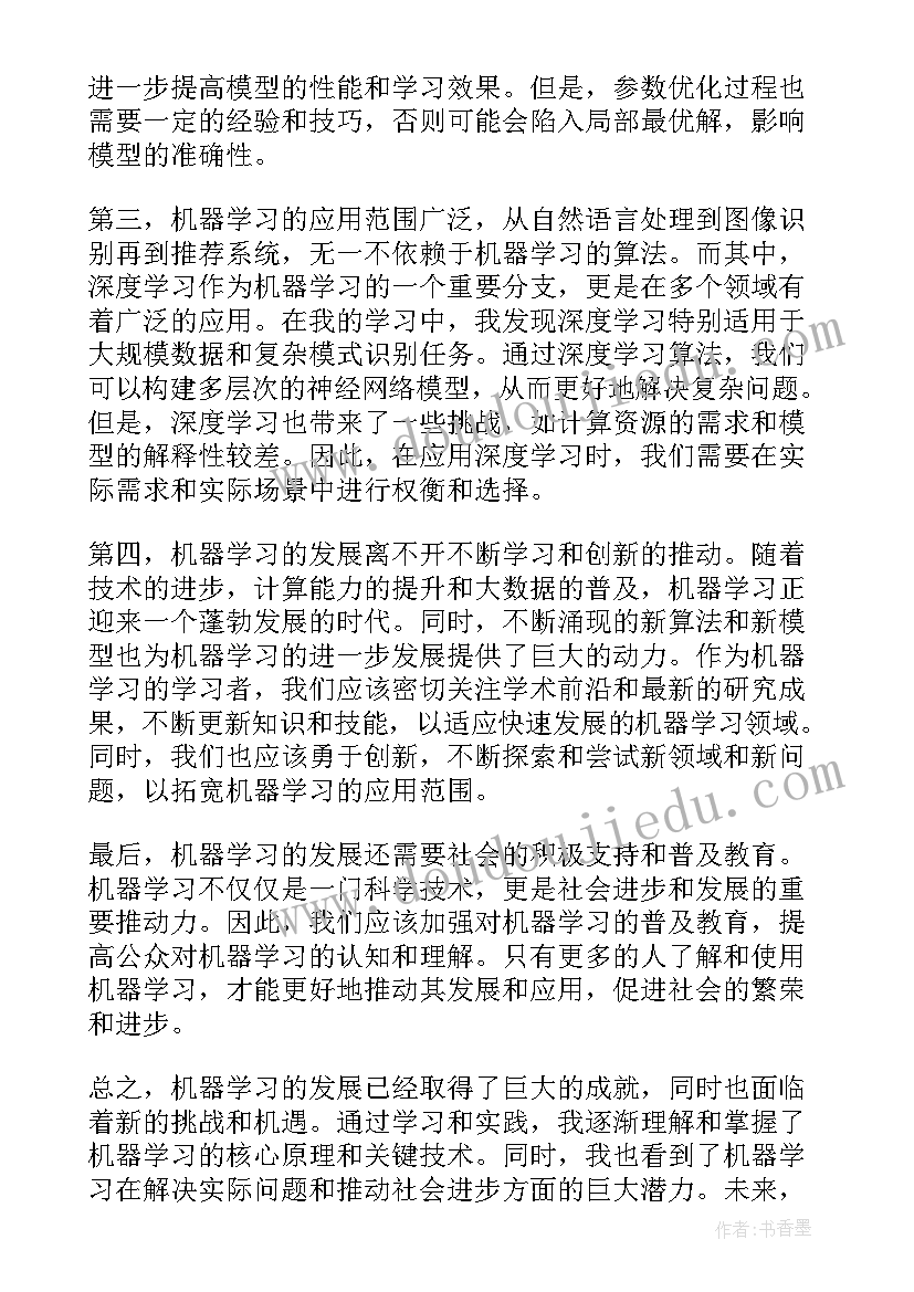 最新机器学习心得体会(优秀8篇)