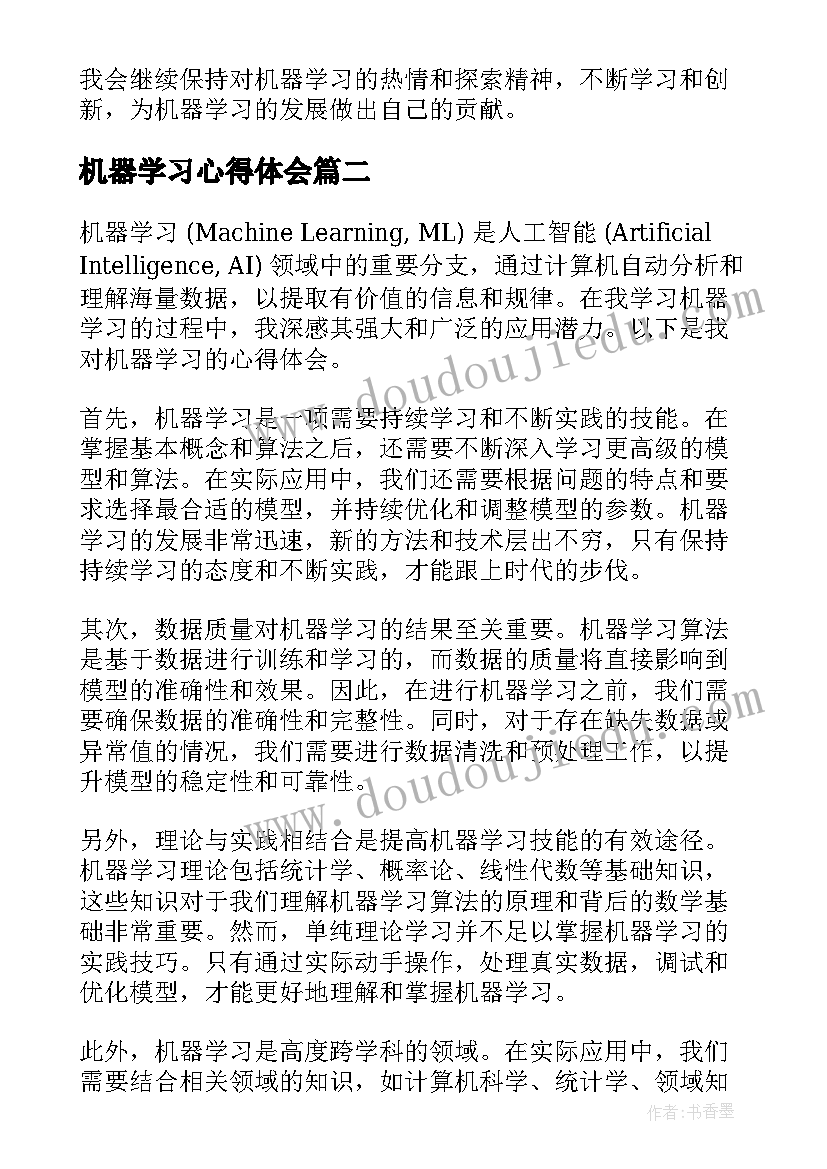 最新机器学习心得体会(优秀8篇)