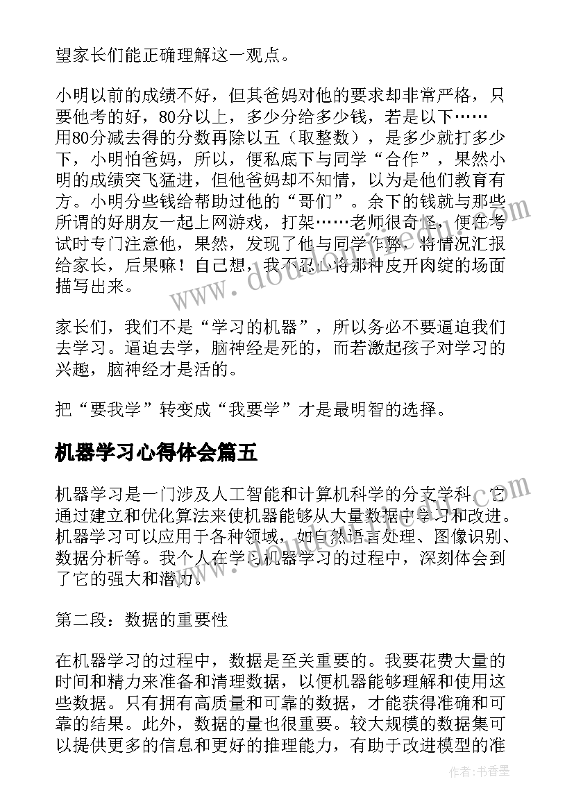 最新机器学习心得体会(优秀8篇)