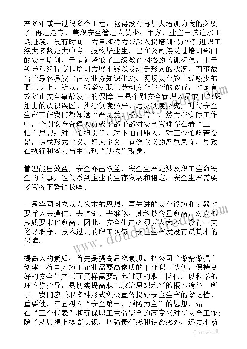 最新电力安全会发言 电力安全大讨发言(实用5篇)