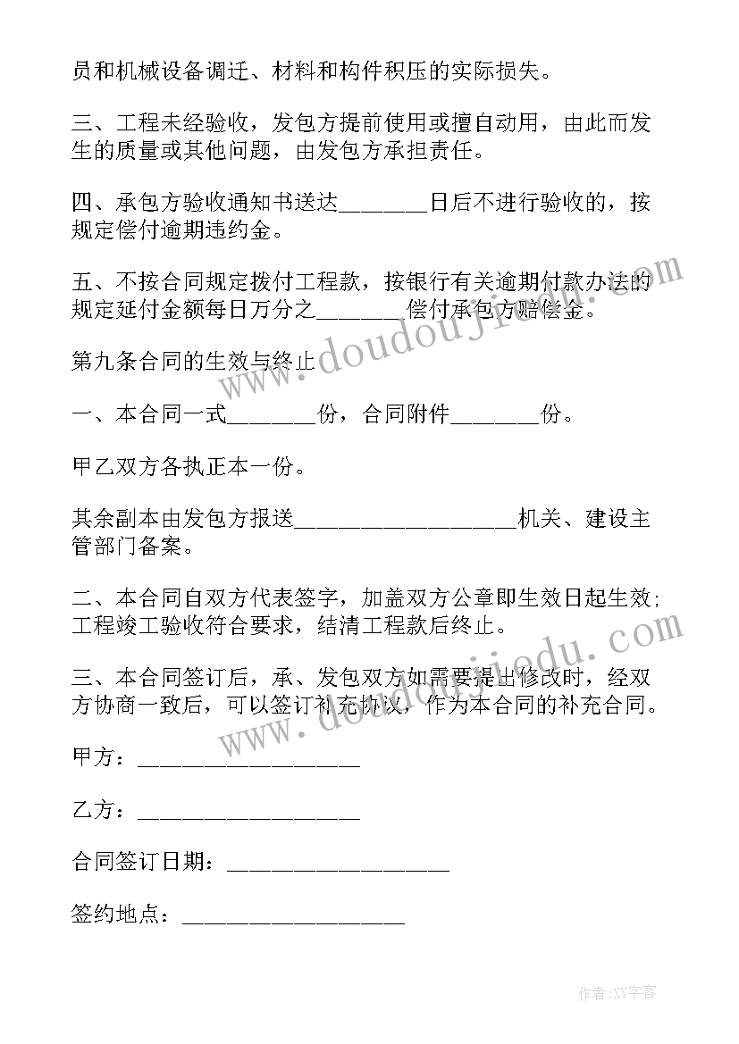 2023年工程承包合同万能条款 工程承包合同万能(优质5篇)