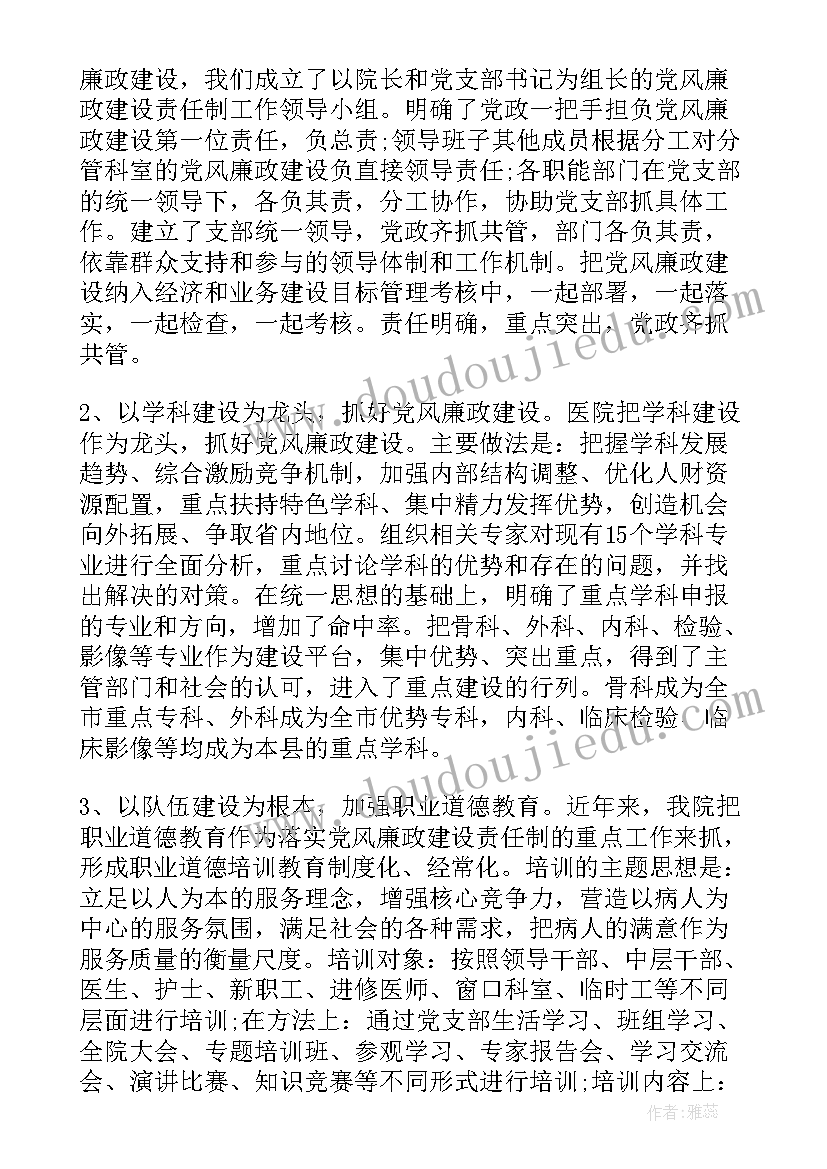 最新清廉医院建设月工作总结汇报(优秀5篇)