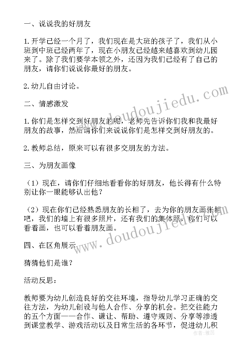 最新六年级音乐我们是朋友教学设计(精选5篇)