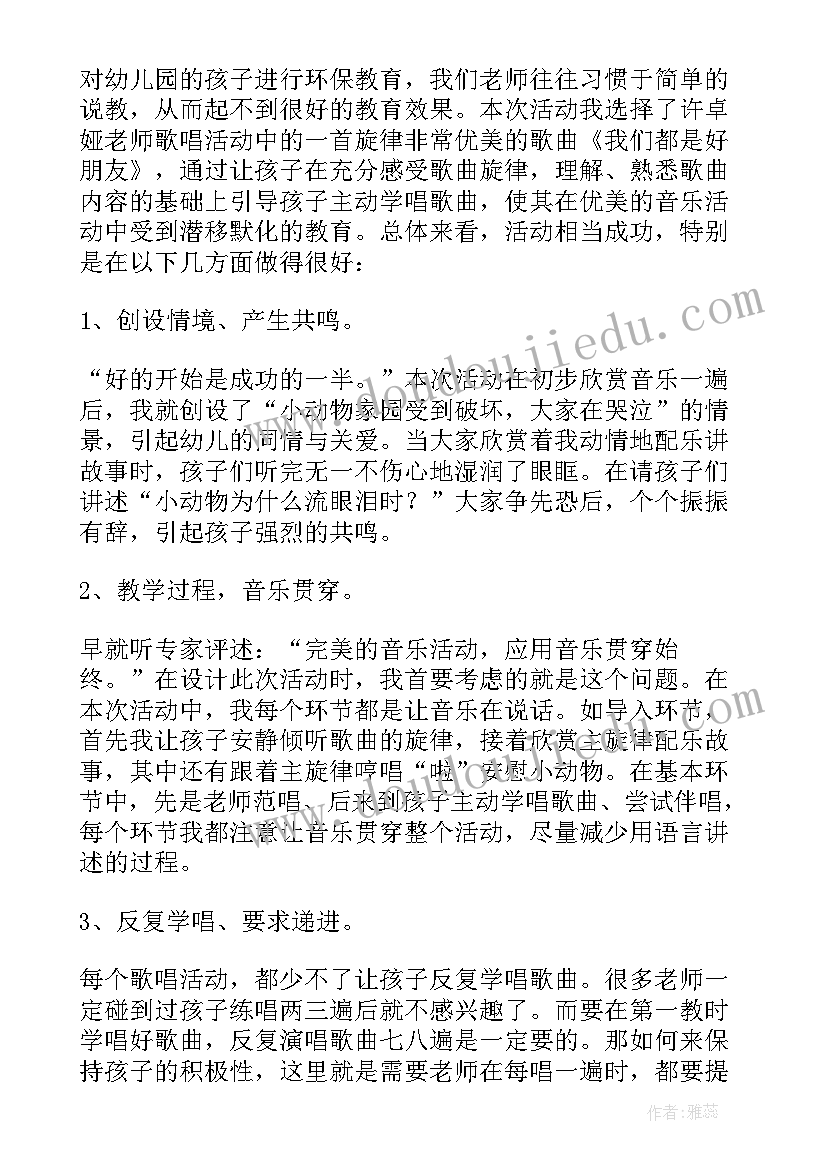 最新六年级音乐我们是朋友教学设计(精选5篇)