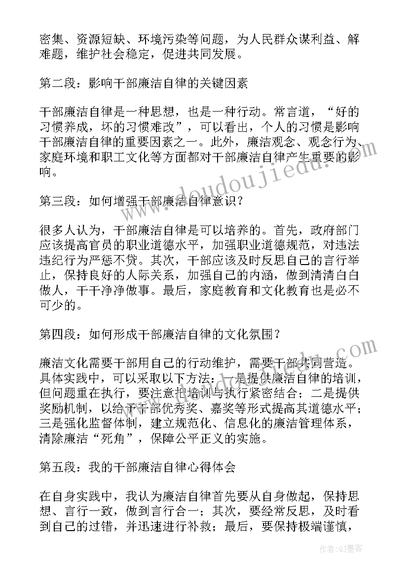 最新廉洁自律标题 廉洁自律心得体会篇辅警(大全10篇)