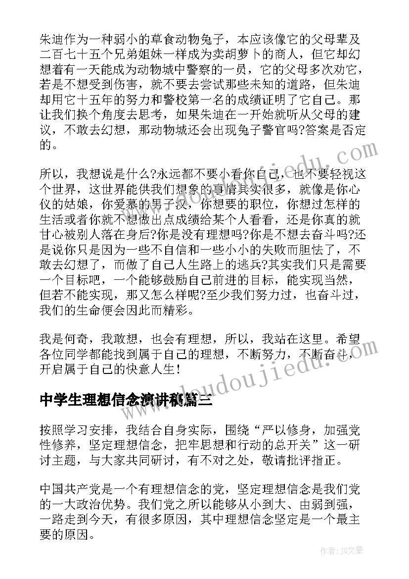 2023年中学生理想信念演讲稿(优秀5篇)