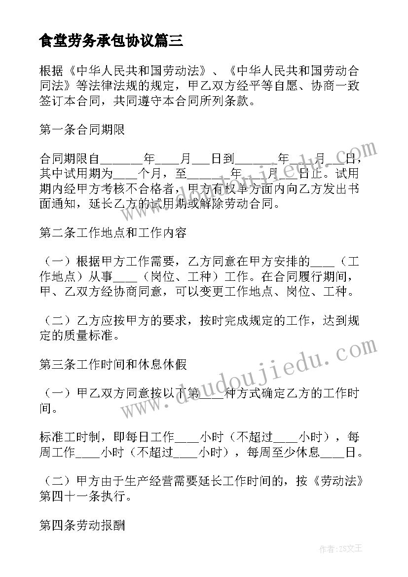 食堂劳务承包协议 火锅料工厂劳务合同书(通用6篇)
