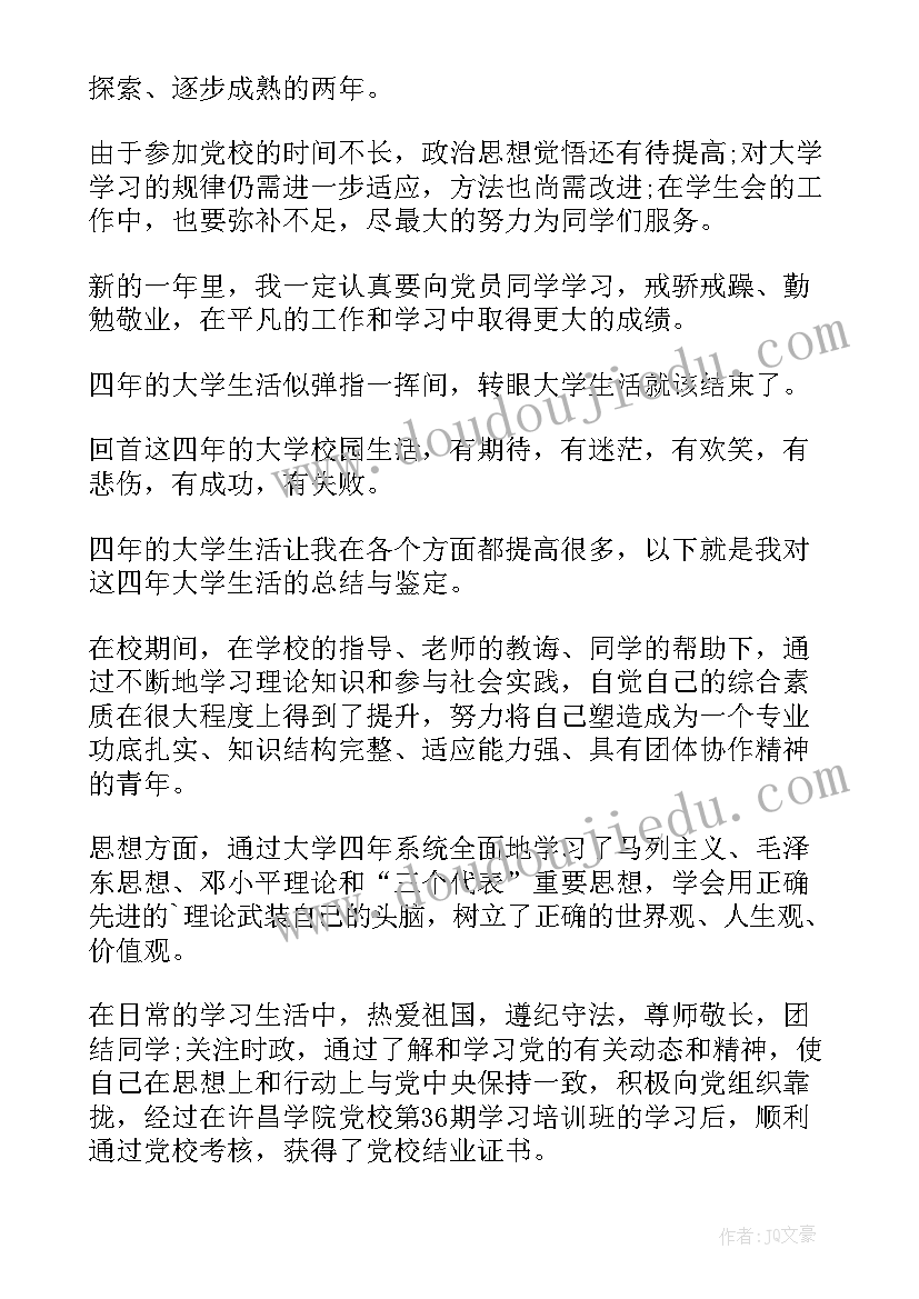 最新大学学生个人总结(通用6篇)