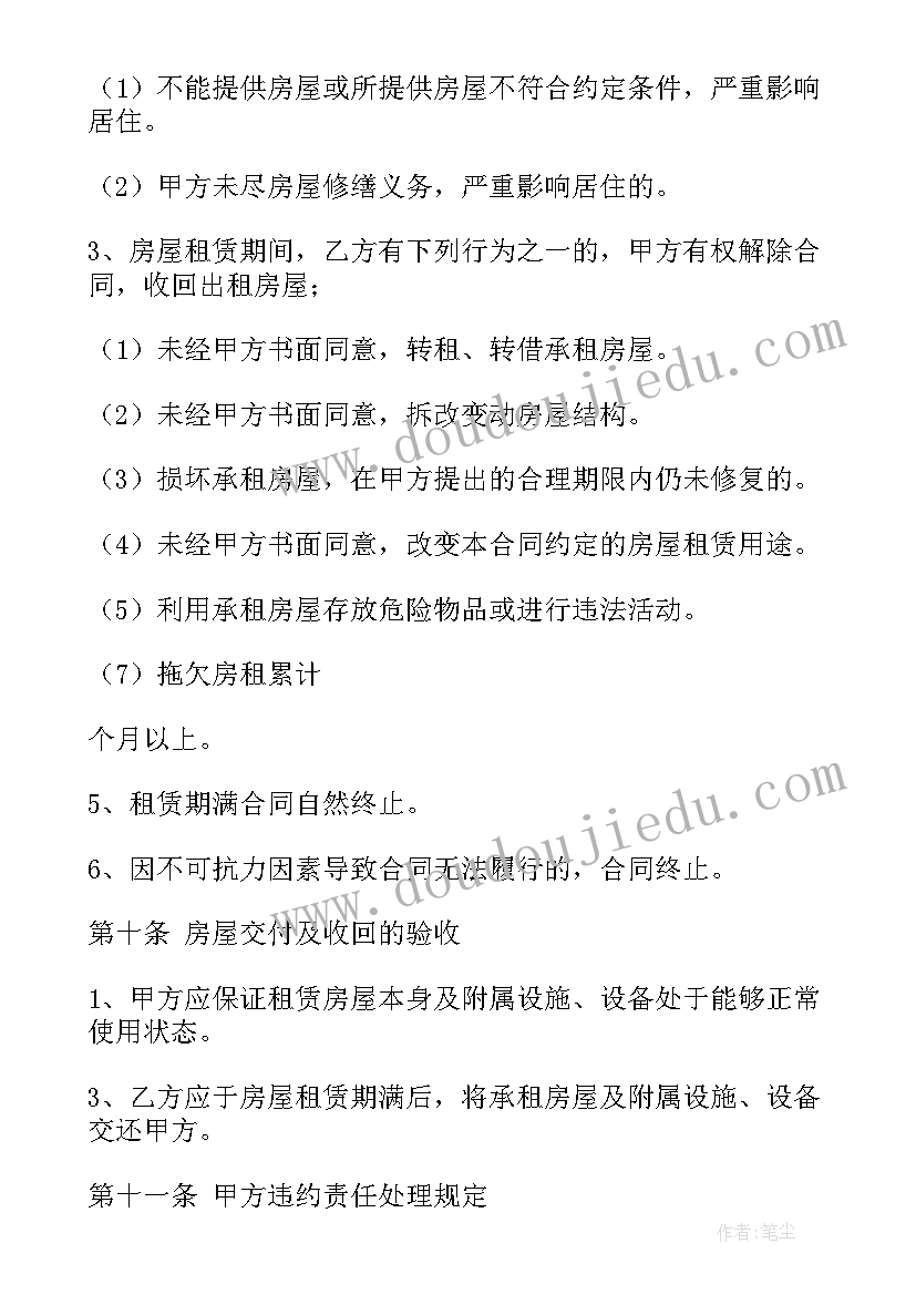 最新中介租赁合同书(实用5篇)