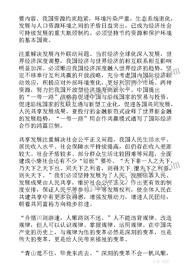 最新个人贯彻新发展理念心得体会总结(实用5篇)