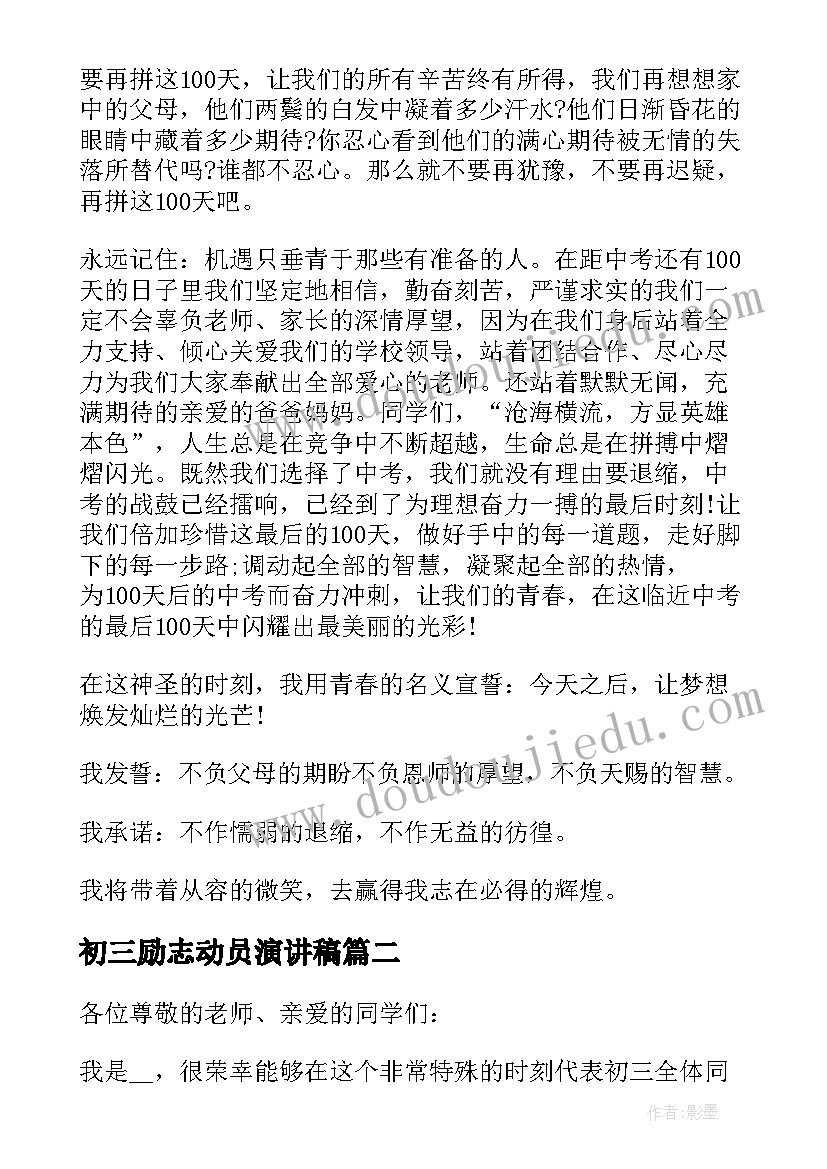 2023年初三励志动员演讲稿(实用5篇)