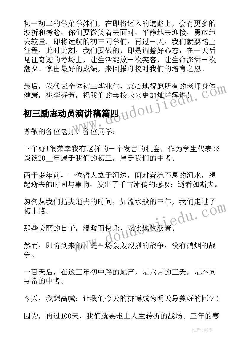 2023年初三励志动员演讲稿(实用5篇)