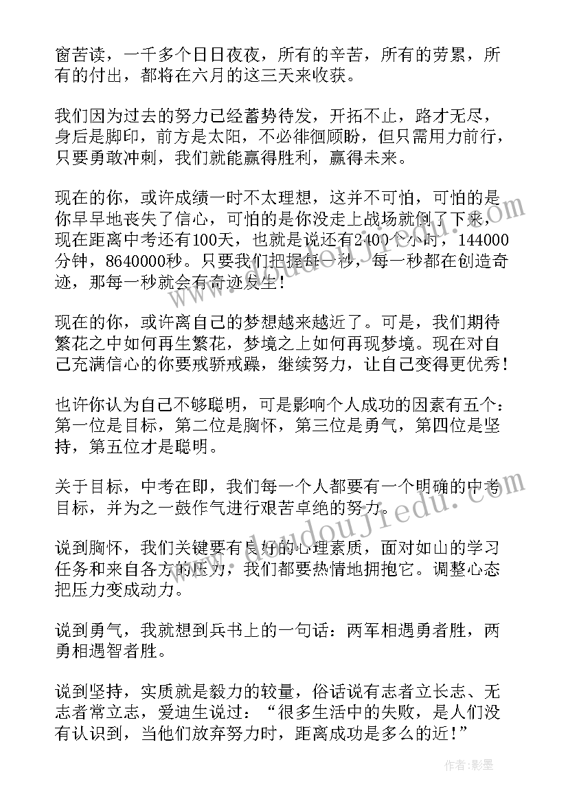 2023年初三励志动员演讲稿(实用5篇)