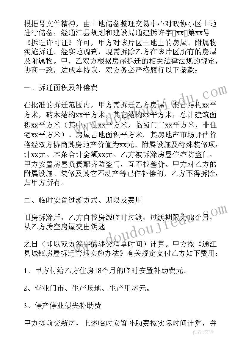 房屋产权调换书在哪里拿 动迁房屋产权调换协议书(大全5篇)